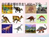 三年级美术下册第1课恐龙的世界课件5人美版