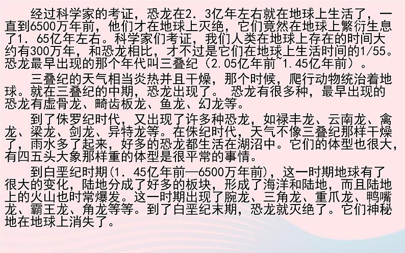 三年级美术下册第1课恐龙的世界课件5人美版第4页