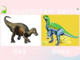 三年级美术下册第1课恐龙的世界课件5人美版
