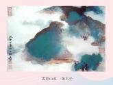 三年级美术下册第14课彩墨游戏二课件1人美版