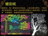 快樂刮畫PPT課件免費(fèi)下載