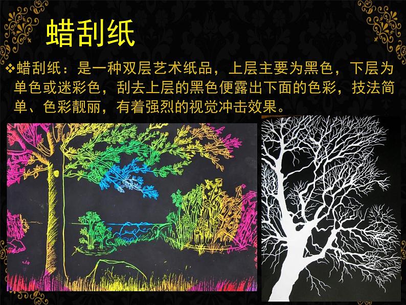 快乐刮画PPT课件免费下载02
