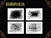 快樂刮畫PPT課件免費(fèi)下載