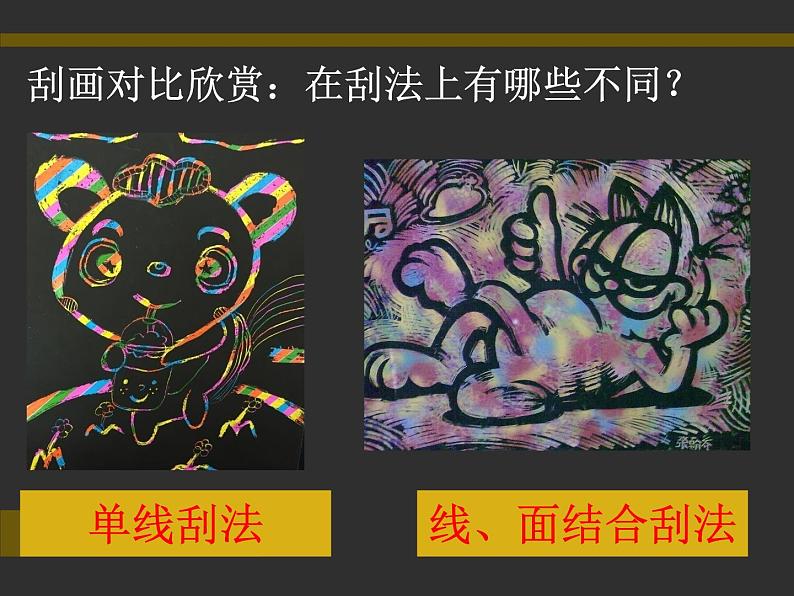 快乐刮画PPT课件免费下载06