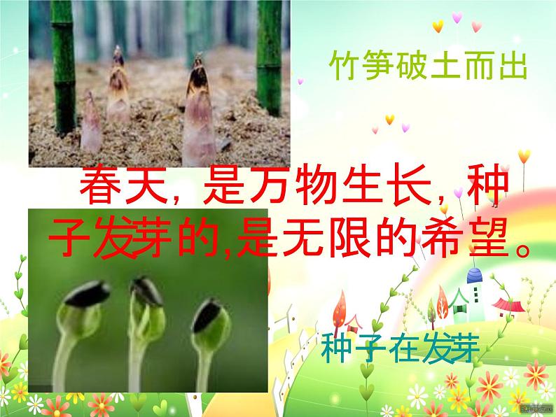 小学三年级下册美术课件-5.13春天的消息-岭南版(18张)(1)ppt课件第4页