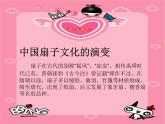 小學(xué)三年級(jí)下冊(cè)美術(shù)課件-5.14夏日的涼風(fēng)-嶺南版(26張)ppt課件