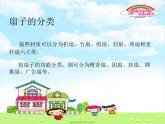 小學(xué)三年級(jí)下冊(cè)美術(shù)課件-5.14夏日的涼風(fēng)-嶺南版(26張)ppt課件