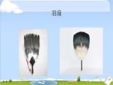 小學(xué)三年級(jí)下冊(cè)美術(shù)課件-5.14夏日的涼風(fēng)-嶺南版(22張)(1)ppt課件