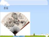 小學(xué)三年級(jí)下冊(cè)美術(shù)課件-5.14夏日的涼風(fēng)-嶺南版(22張)(1)ppt課件