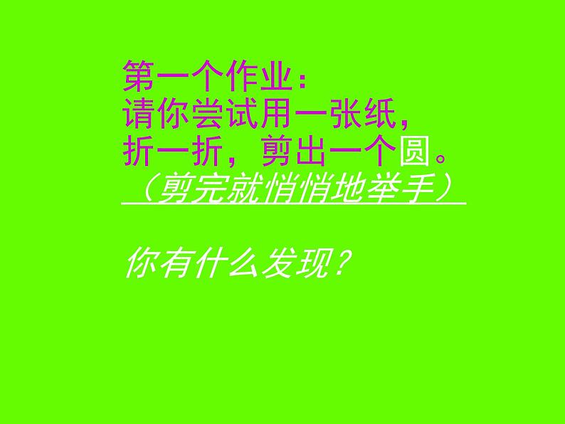 小学三年级下册美术课件-4.11剪团花-巧装饰-岭南版(11张)ppt课件第3页