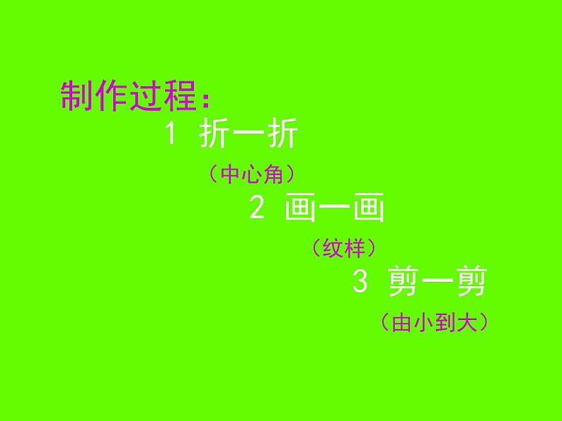 小学三年级下册美术课件-4.11剪团花-巧装饰-岭南版(11张)ppt课件第6页