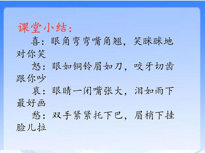 小学三年级下册美术课件-3.8表情丰富的脸-岭南版(16张)(1)ppt课件第8页