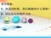 小學三年級下冊美術(shù)課件-3.9課外活動的小伙伴-嶺南版(15張)ppt課件