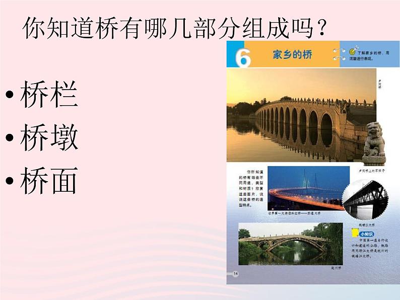 四年级美术下册第6课家乡的桥课件1浙美版03