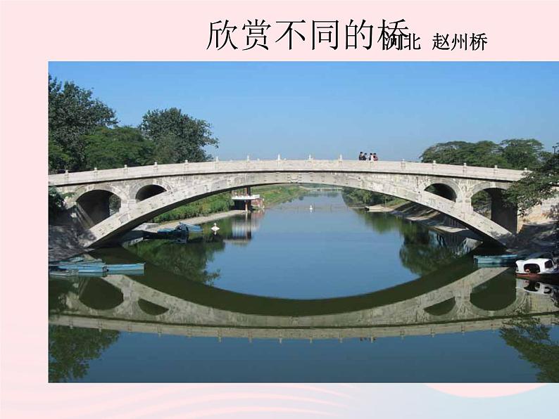 四年级美术下册第6课家乡的桥课件1浙美版04