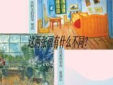 四年级美术下册第13课房间的一角课件3浙美版