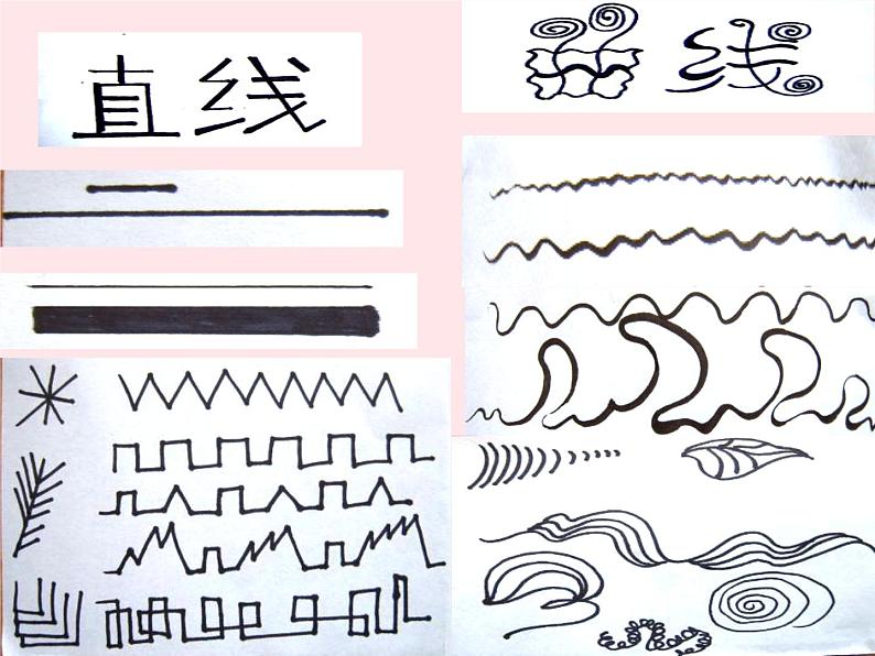 四年级美术下册第14课线条的魅力课件2浙美版07