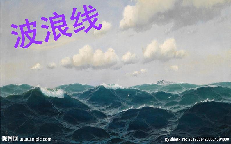 四年级美术下册第14课线条的魅力课件4浙美版04