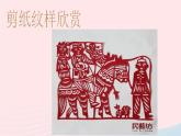 五年级美术下册第4课剪纹样课件2浙美
