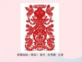 剪纸人物PPT课件免费下载