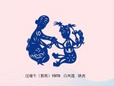 剪纸人物PPT课件免费下载