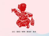 剪纸人物PPT课件免费下载