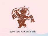 剪纸人物PPT课件免费下载