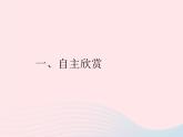 五年级美术下册第9课弯弯的小路课件2浙美