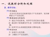 五年级美术下册第10课光与影课件1浙美版