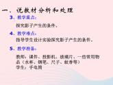 五年级美术下册第10课光与影课件1浙美版