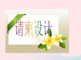 请柬设计PPT课件免费下载