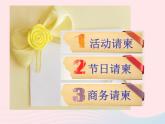 请柬设计PPT课件免费下载