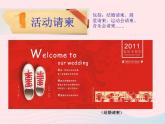 请柬设计PPT课件免费下载