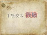 五年级美术下册第17课手绘校园招贴课件3浙美版