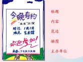 五年级美术下册第17课手绘校园招贴课件3浙美版