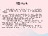 一年级美术下册第6课小小书签课件3浙美版
