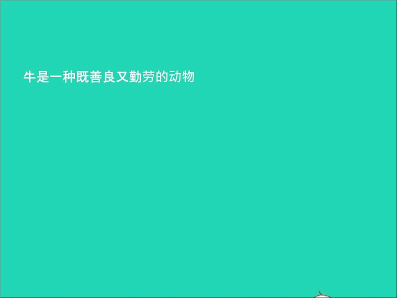 一年级美术下册第17课大牛和小牛课件3浙美版第6页