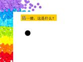 小學(xué)美術(shù)課件-第3課有趣的拼圖-人美版(31張PPT)ppt課件