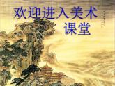 小學美術課件-第4課 連環(huán)畫-人美版(28張PPT)ppt課件