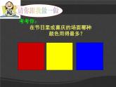 小學(xué)美術(shù)課件-第6課紅色的畫-人美版(37張PPT)ppt課件