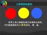 小學(xué)美術(shù)課件-第6課紅色的畫-人美版(37張PPT)ppt課件