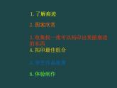 小學(xué)美術(shù)課件-第9課我們身邊的痕跡-人美版(29張PPT)ppt課件