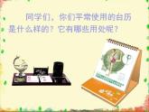 小學(xué)美術(shù)課件-第9課臺歷的設(shè)計-人美版(22張PPT)ppt課件