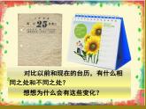 小學(xué)美術(shù)課件-第9課臺歷的設(shè)計-人美版(22張PPT)ppt課件