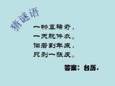 小學(xué)美術(shù)課件-第9課臺歷的設(shè)計-人美版(62張PPT)ppt課件