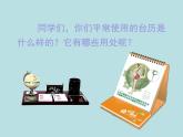 小學(xué)美術(shù)課件-第9課臺歷的設(shè)計-人美版(62張PPT)ppt課件