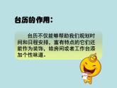 小學(xué)美術(shù)課件-第9課臺歷的設(shè)計-人美版(62張PPT)ppt課件