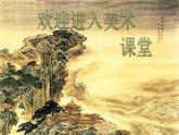 小學(xué)三年級上冊美術(shù)課件-2.4巨人與小矮人歷險記-嶺南版(26張)ppt課件