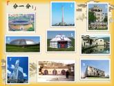 小學(xué)三年級(jí)上冊(cè)美術(shù)課件-1.1走近傳統(tǒng)民居-嶺南版(27張)ppt課件