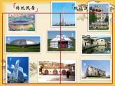 小學(xué)三年級(jí)上冊(cè)美術(shù)課件-1.1走近傳統(tǒng)民居-嶺南版(27張)ppt課件